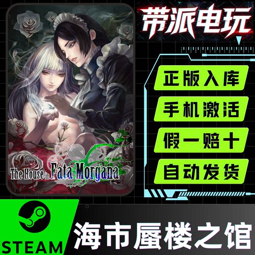steam海市蜃楼之馆海馆激活码CDK