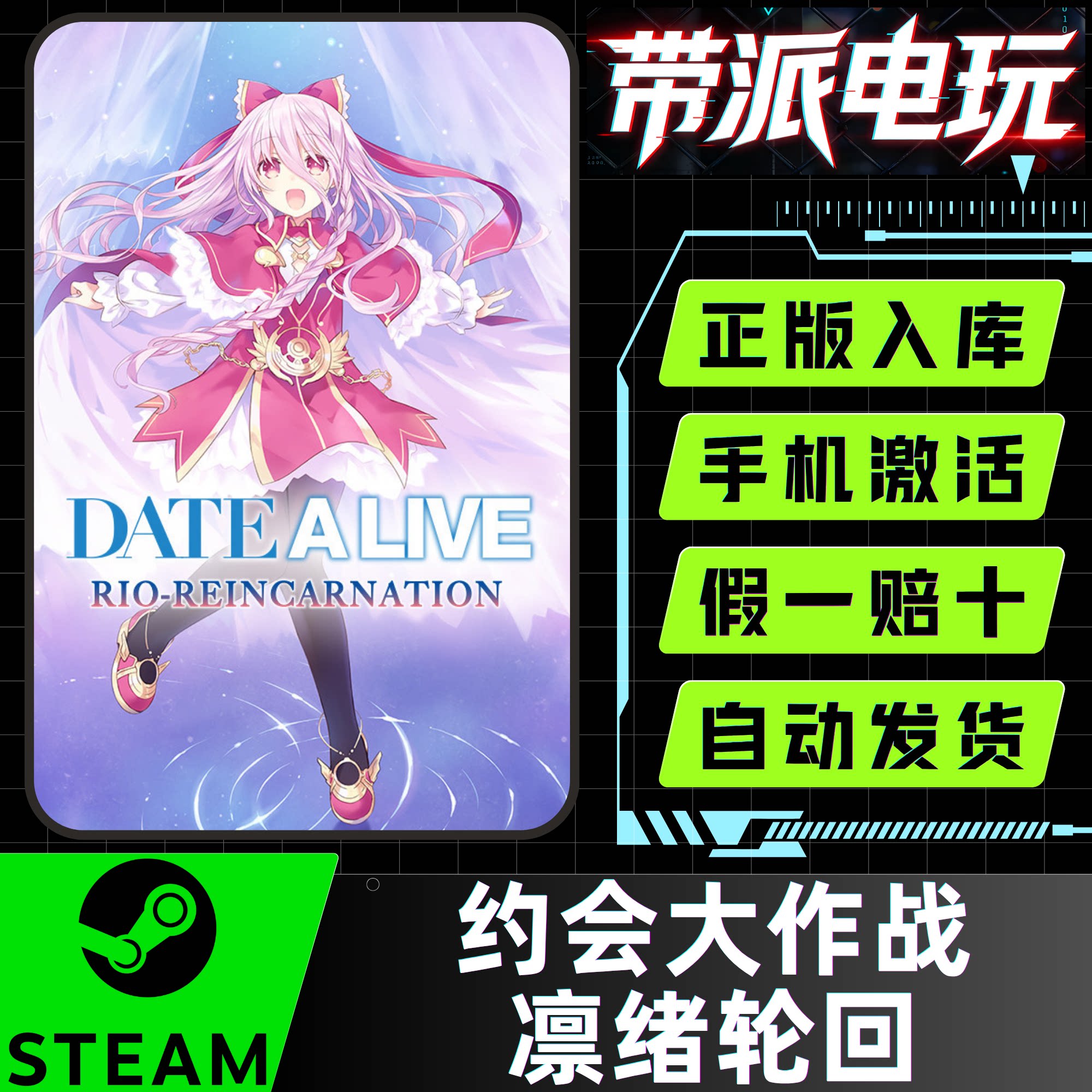 steam约会大作战凛绪轮回激活码
