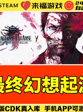 Steam正版 最终幻想起源 豪华版 FINAL FANTASY ORIGIN 激活码CDK