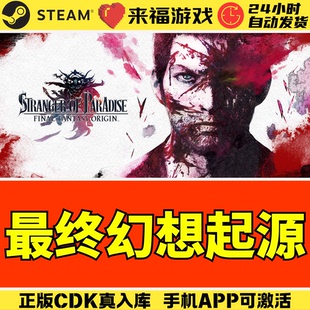 Steam正版 最终幻想起源 豪华版 FINAL FANTASY ORIGIN 激活码CDK
