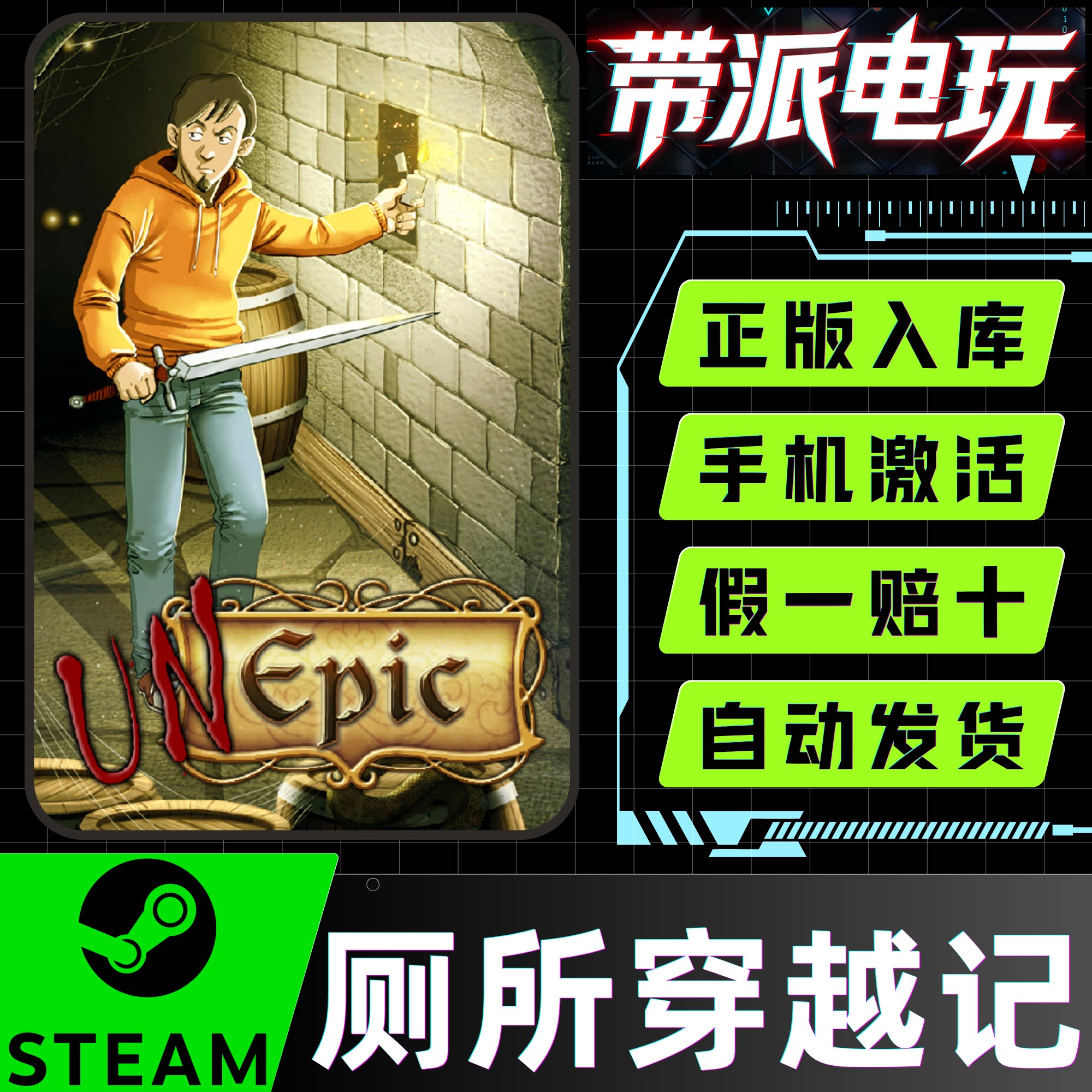 Steam正版厕所穿越记中文KEY