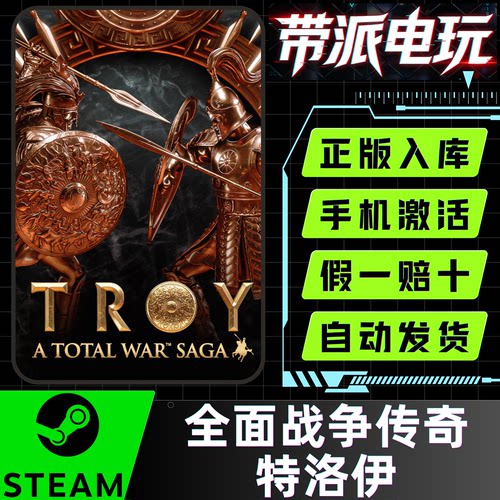 Steam正版 全面战争传奇特洛伊 A Total War Saga TROY 国区CDKEY