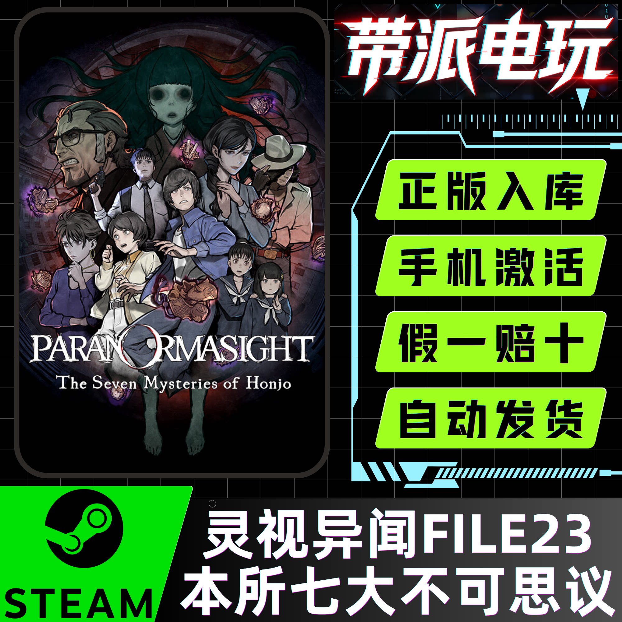 steam灵视异闻FILE23激活码CDKEY