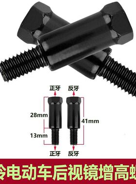 台铃苍穹专用AOS赤兔电动车改装AOS4反光后视镜手机架增高M8螺丝