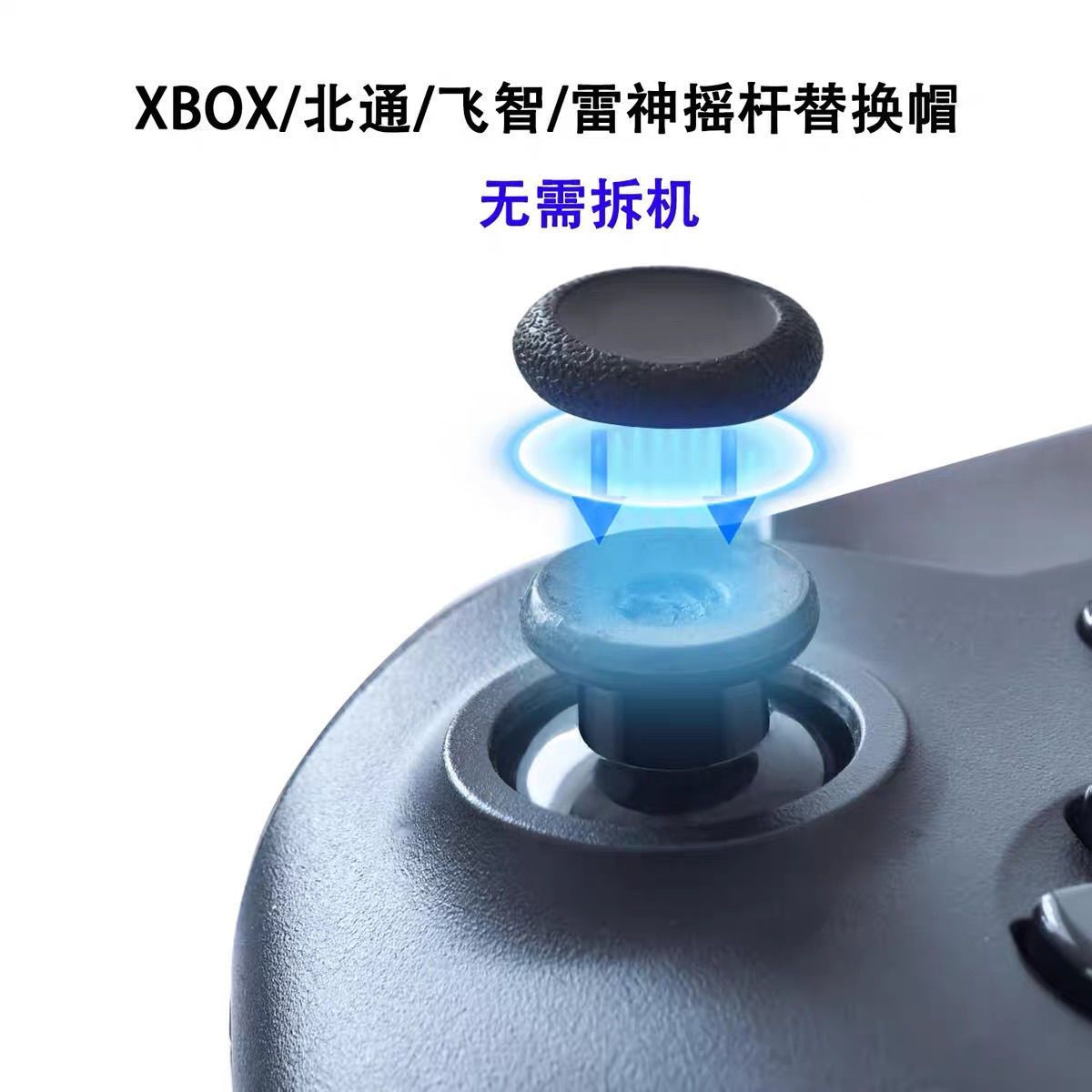 Xbox PS4摇杆原装修复帽PS5手柄蘑菇头胶皮脱落破损操纵杆替换帽图片