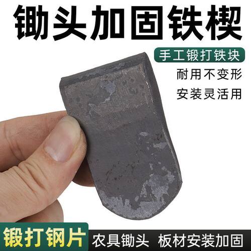 锄头塞子手工加厚农用卡子锄头垫片木塞子马口木尖配件楔子固定