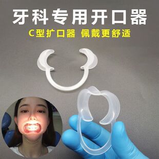 牙科一次性开口器扩嘴器刷牙张口器齿科口腔扩牙器拍照工具扩口器