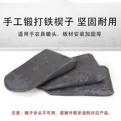 锄头塞子手工加厚农用卡子锄头垫片木塞子马口木尖配件楔子固定