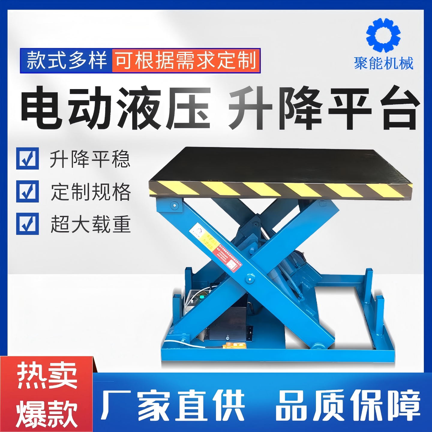 电动液压升降平台固定式升降机装卸货举升机小型电动平台车升降台图片