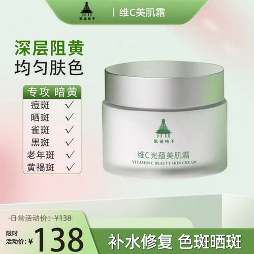 凯迪格子美肌霜热销榜