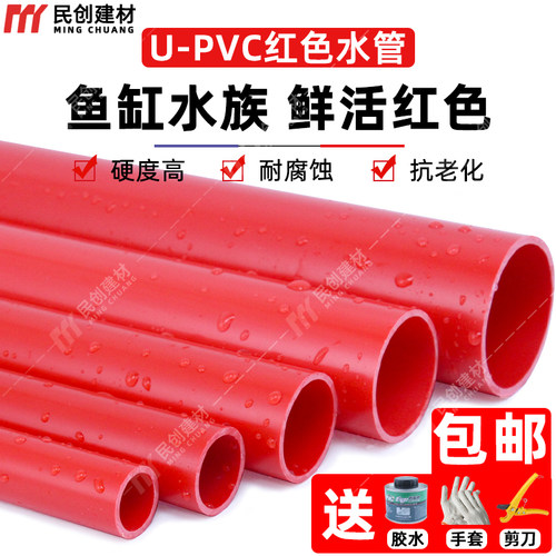 红色pvc管鱼缸管件配件202532
