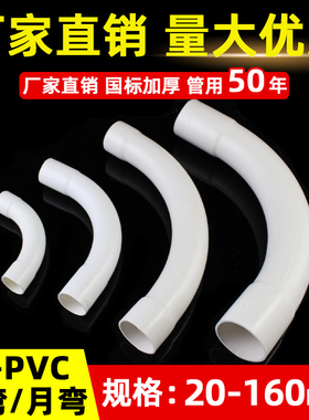 PVC电线管弯头 月弯 大弧度弯头20 25 32 40电工配件90度大弯接头