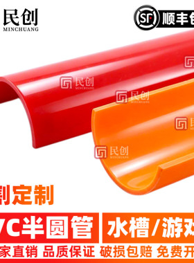 PVC半圆管红色U型槽屋檐排水槽加厚幼儿园沙水游戏槽DIY橙色水管