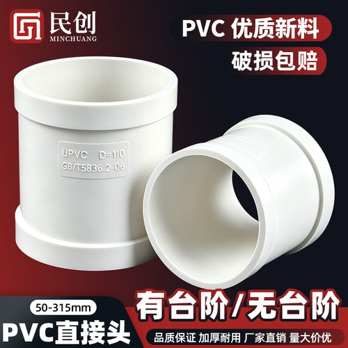 pvc管直接无台阶直接5075110