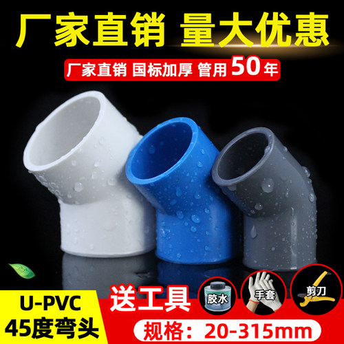 pvc给水管45度弯头直弯鱼缸接头