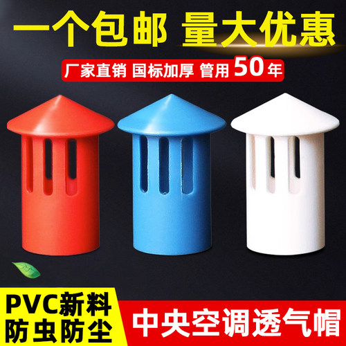 新款中央空调排水管透气帽25包邮