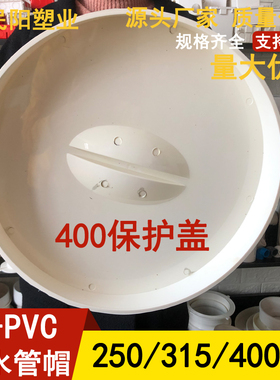 250 315 400管帽PVC排水堵头 堵盖 闷子下水管护盖 排水管配件200