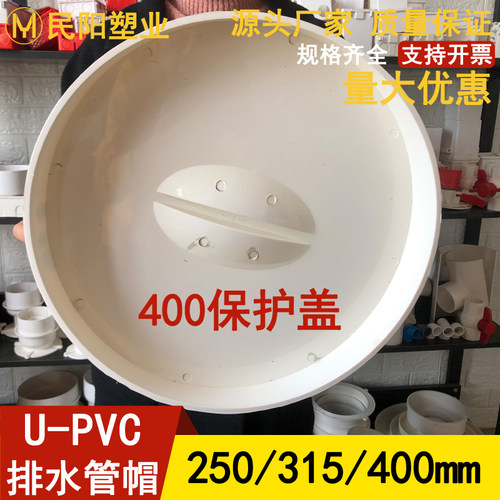 250315400PVC排水管帽保护盖