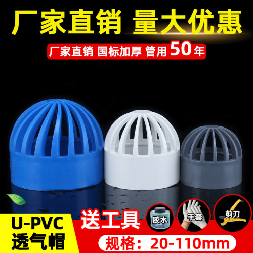 透气帽pvc鱼缸下水管件过滤网蓝