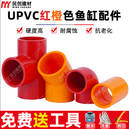PVC红色鱼缸水管配件橙色管件20