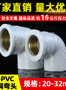 PVC入铜弯头给水管配件铜内丝弯头90度变异径内螺纹内牙20 25 32