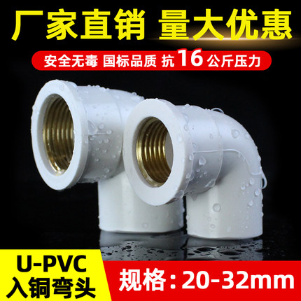 PVC入铜弯头给水管配件铜内丝弯头90度变异径内螺纹内牙20 25 32