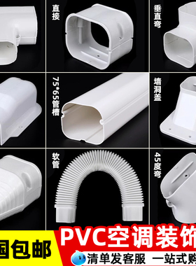 PVC空调管挂机装饰遮挡美化套管白色空调包管道燃气管槽保护75*65