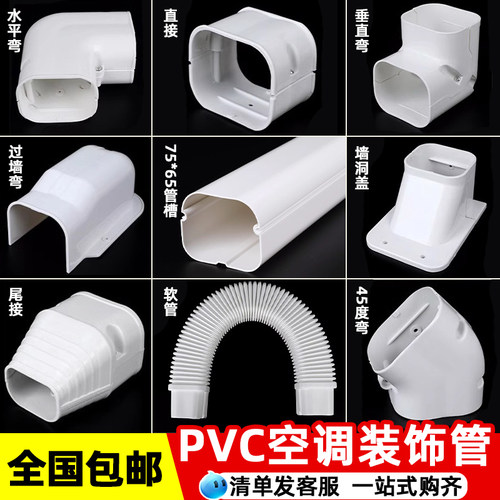 PVC空调管挂机装饰遮挡美化套管