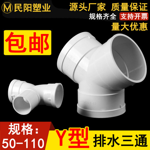 y型三通5075110新风系统管道排水