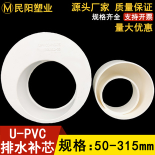 PVC补芯排水管补心下水偏心异径管接头50 75 110 160 200 250 315