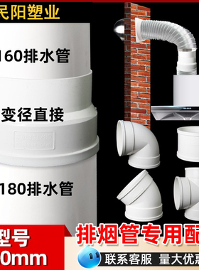 pvc180烟管配件大全 排烟塑料管160排水管直接弯头三通排烟管管道