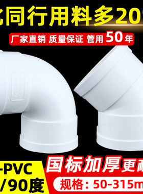 PVC弯头90度排水管直角弯头下水管配件45度弯头门弯50 75 110 160