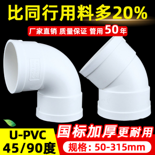 PVC弯头90度排水管直角弯头下水管配件45度弯头门弯50 75 110 160