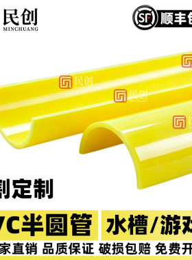 加厚定制pvc半圆管U型槽房檐屋檐雨水槽黄色游戏槽引流管排水接水
