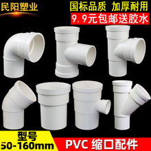 pvc水管配件大全 110内插 三通接头弯头160排水缩口变径抢修管件