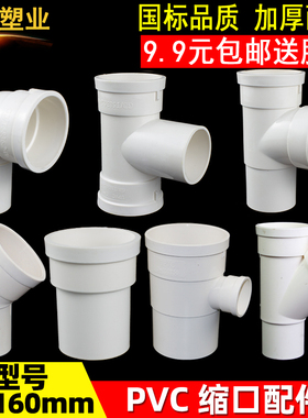 pvc水管配件大全 110内插 三通接头弯头160排水缩口变径抢修管件