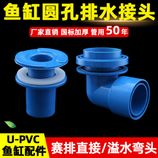 PVC鱼缸圆孔排水接头水箱平底排水海鲜池排污管件塑料溢水强排头