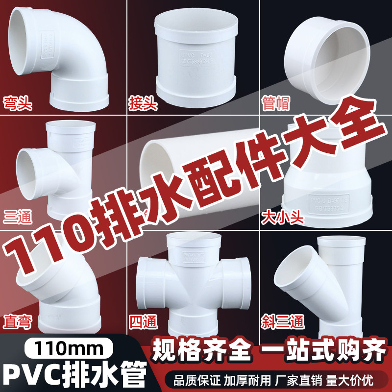 110排水管配件PVC管件大全加厚图片
