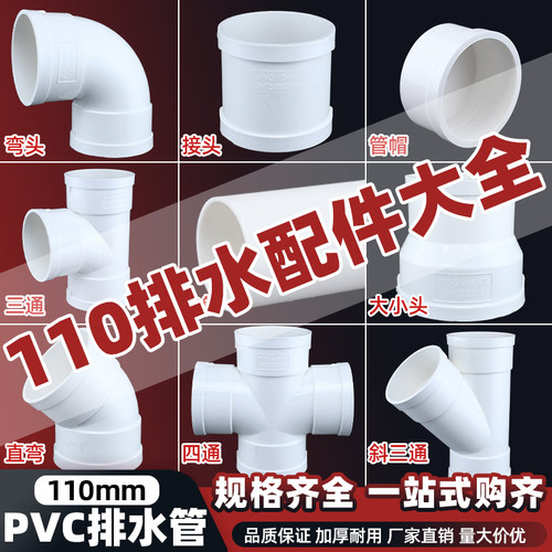 110排水管配件PVC管件大全加厚