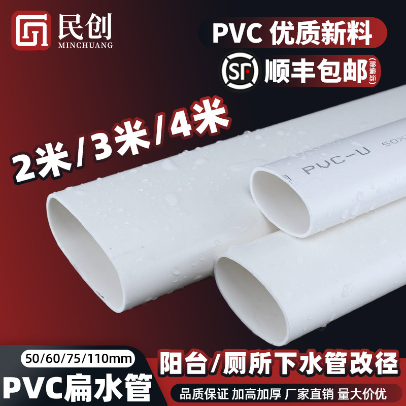 4米PVC扁管50 60 75 110椭圆管厕所厨房阳台下水管道地漏移位排水