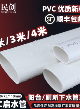 4米PVC扁管50 60 75 110椭圆管厕所厨房阳台下水管道地漏移位排水