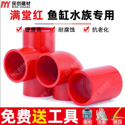 PVC红色鱼缸水管配件管件202532