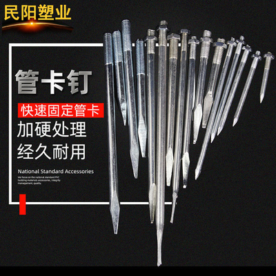 PVC管卡PVC管卡钉水泥钉穿墙钉