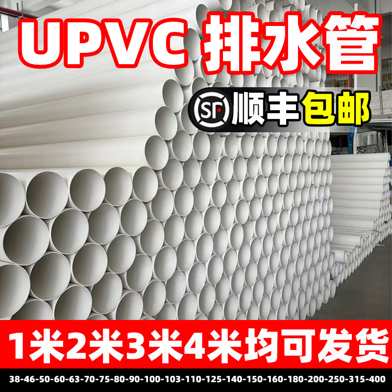 UPVC管排水管道塑料硬管排风管下水管加厚定制短管50 75 110 160,基础建材,UPVC管,淘宝优惠券,粉丝福利购,淘宝优惠卷