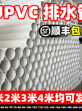 UPVC管排水管道塑料硬管排风管下水管加厚定制短管50 75 110 160