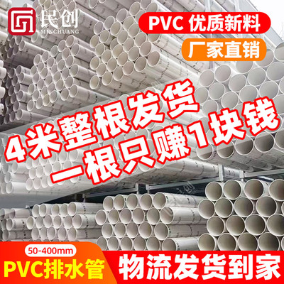 4米PVC管排水管5075110160mm