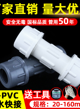 PVC快接给水管快速直接20接头4分配件50上水25活接32 40 63 75 90