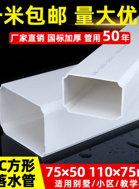 PVC方形雨落水管塑料方型排水管工程下水管别墅配件方型管扁管110