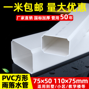PVC方形雨落水管塑料方型排水管工程下水管别墅配件方型管扁管110