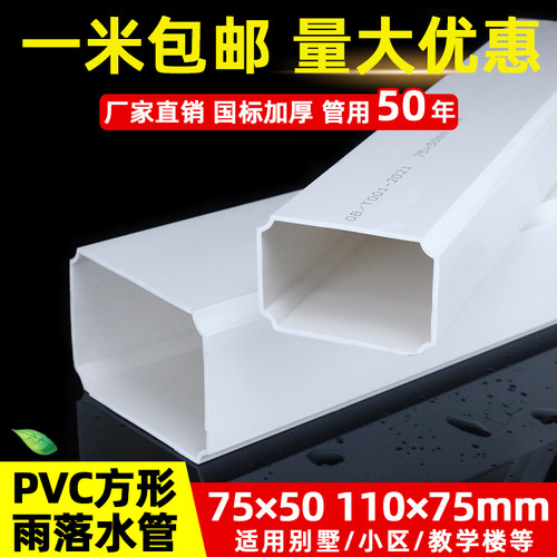 PVC方形雨落水管塑料方型排水管工程下水管别墅配件方型管扁管110